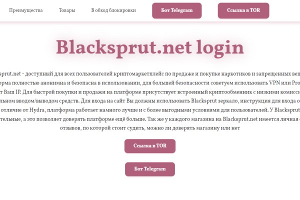 Как зайти через blacksprut